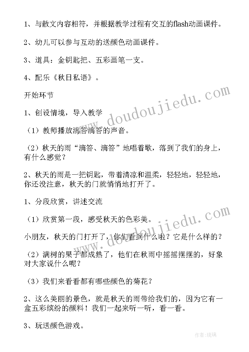 2023年幼儿园大班语言毛毛的秋天教案(优质5篇)