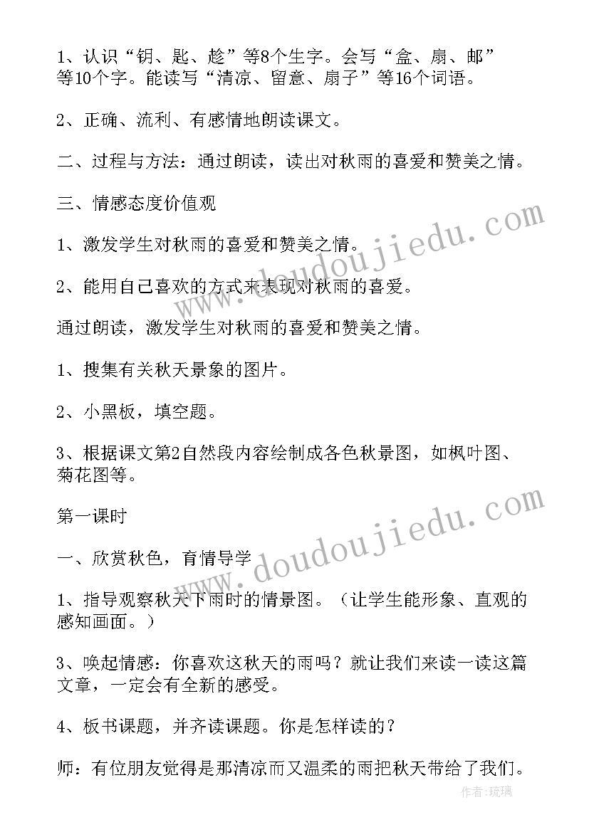 2023年幼儿园大班语言毛毛的秋天教案(优质5篇)