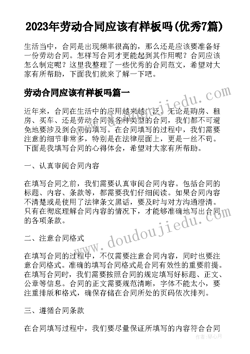 2023年劳动合同应该有样板吗(优秀7篇)