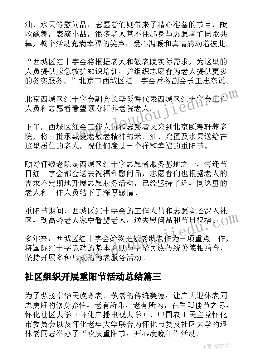 最新社区组织开展重阳节活动总结 社区重阳节活动总结(汇总7篇)