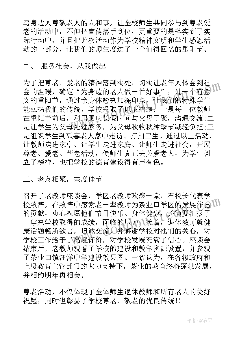 最新社区组织开展重阳节活动总结 社区重阳节活动总结(汇总7篇)