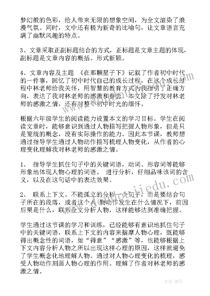 日积月累的教学反思(通用10篇)