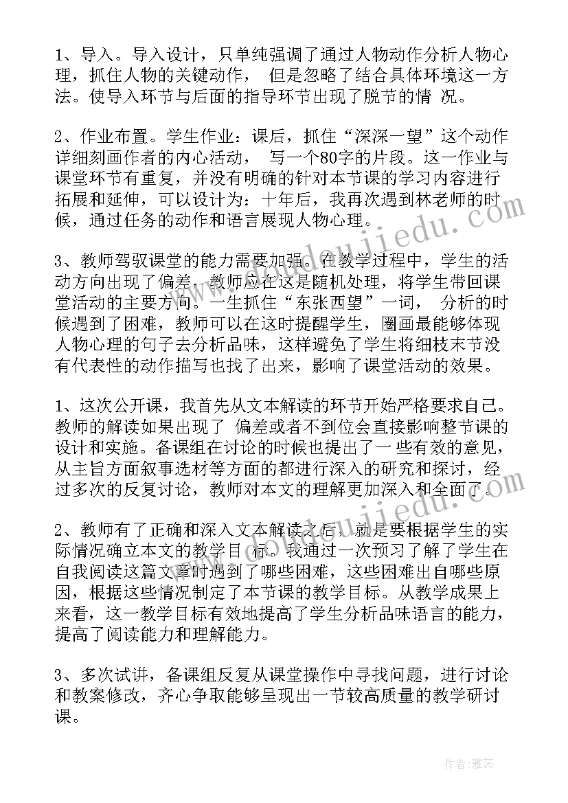 日积月累的教学反思(通用10篇)