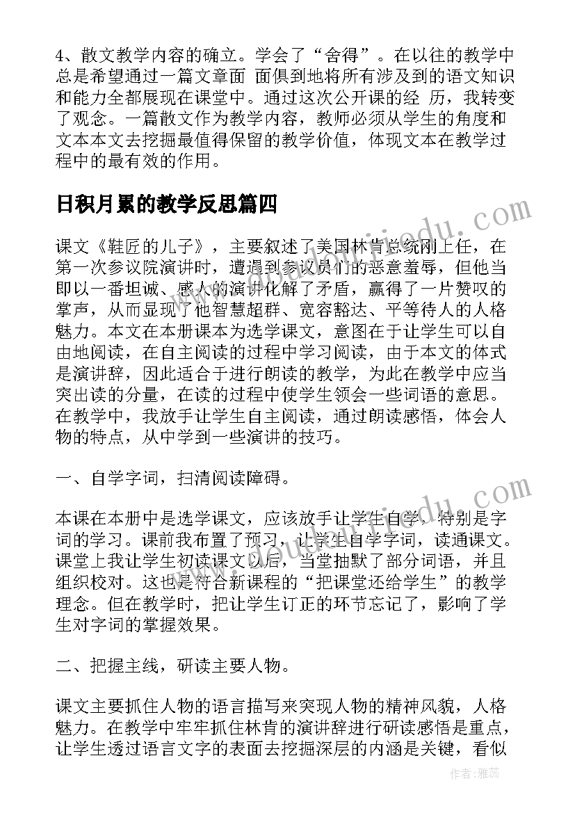 日积月累的教学反思(通用10篇)