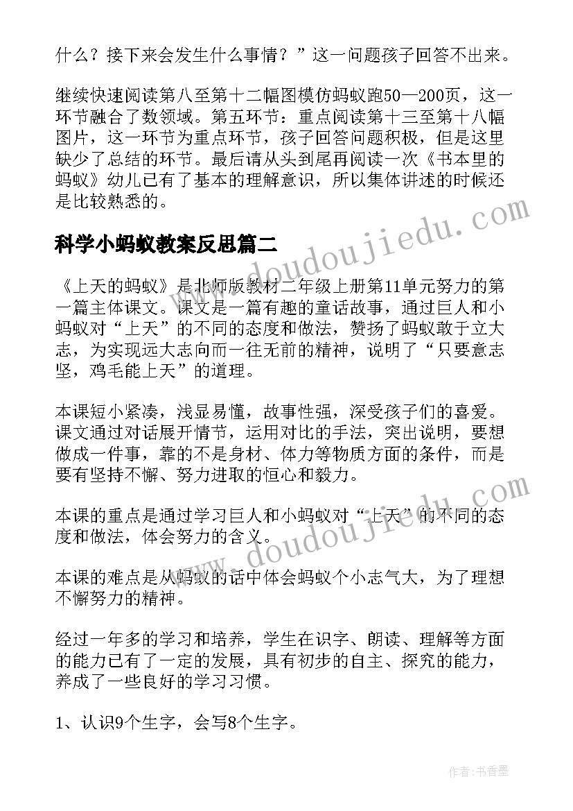 科学小蚂蚁教案反思(实用10篇)