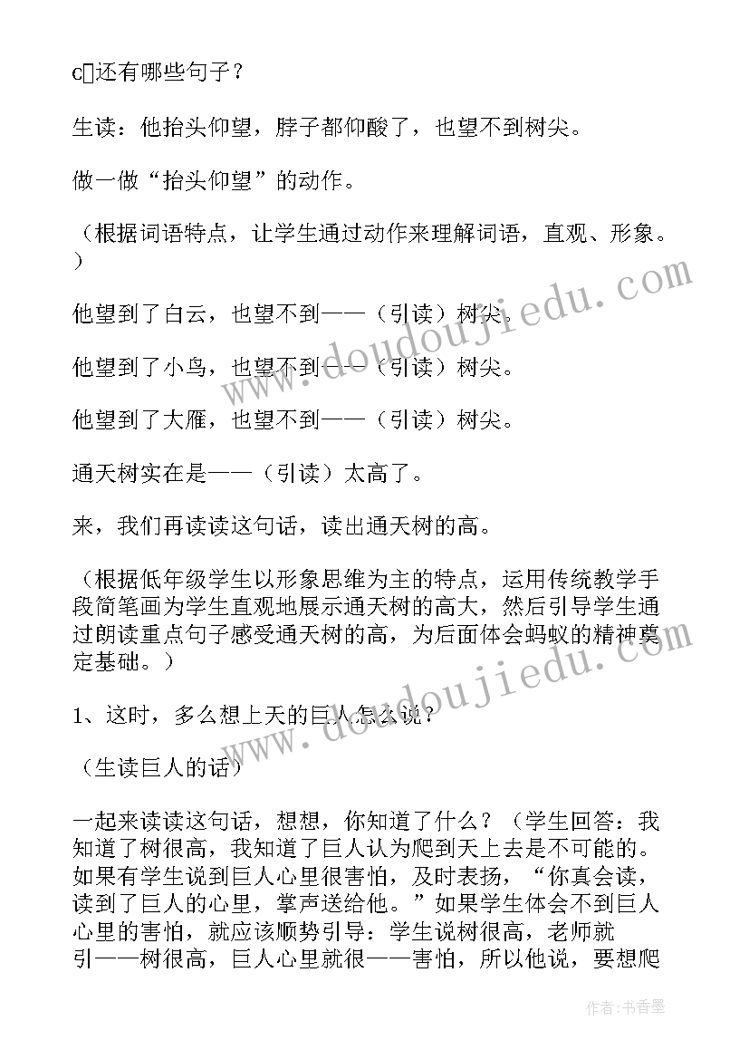 科学小蚂蚁教案反思(实用10篇)