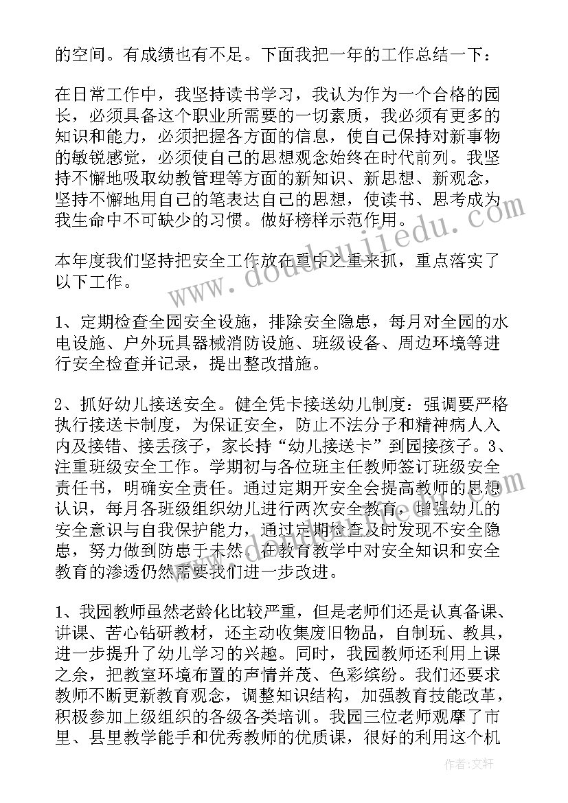 2023年幼儿园业务园长年会述职报告(通用5篇)