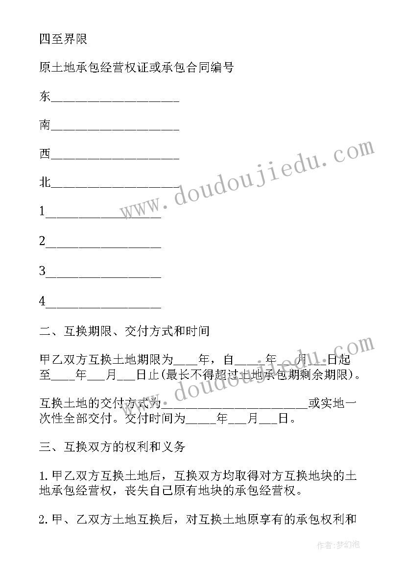 出租土地承包合同协议书 农村土地承包经营权出租合同(优质5篇)