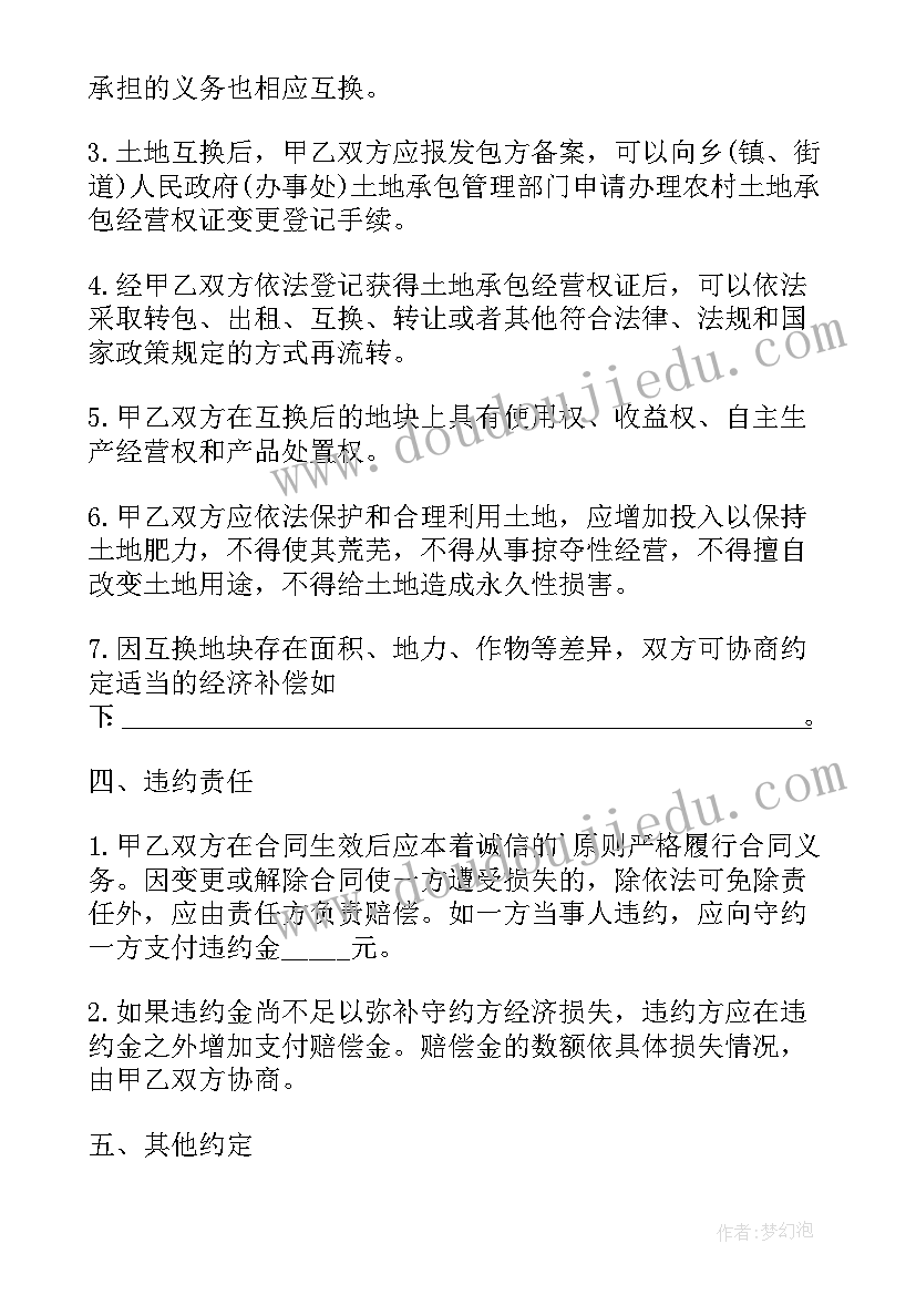 出租土地承包合同协议书 农村土地承包经营权出租合同(优质5篇)