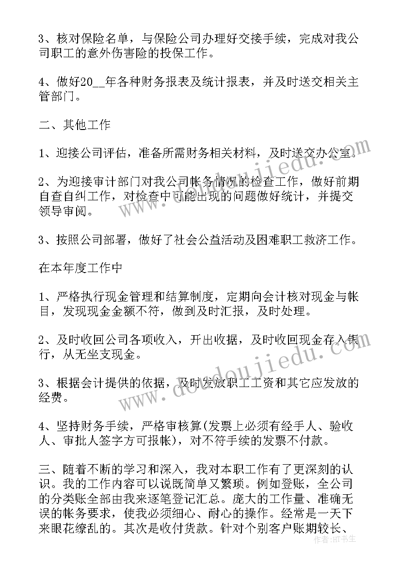 2023年述职报告出纳(大全6篇)