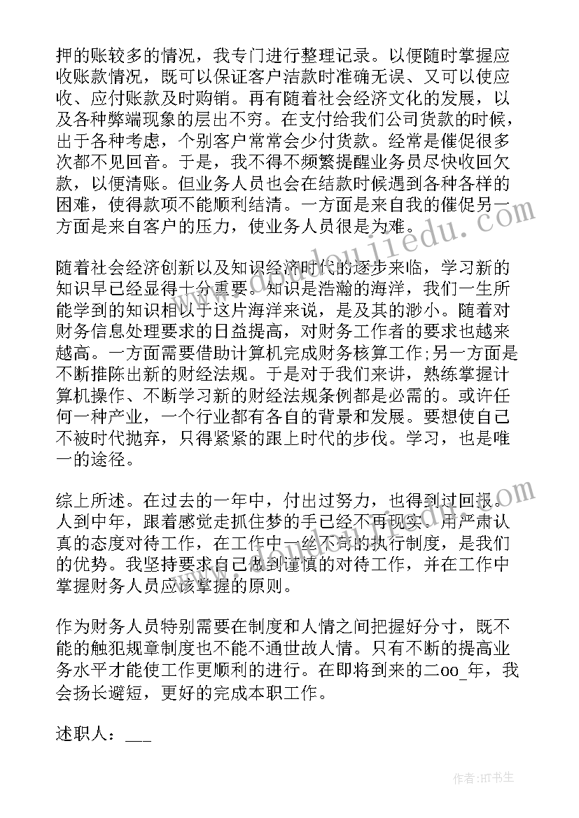 2023年述职报告出纳(大全6篇)