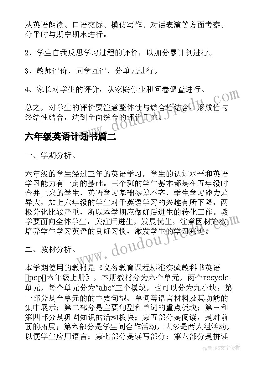 六年级英语计划书 六年级英语教学计划(优质5篇)