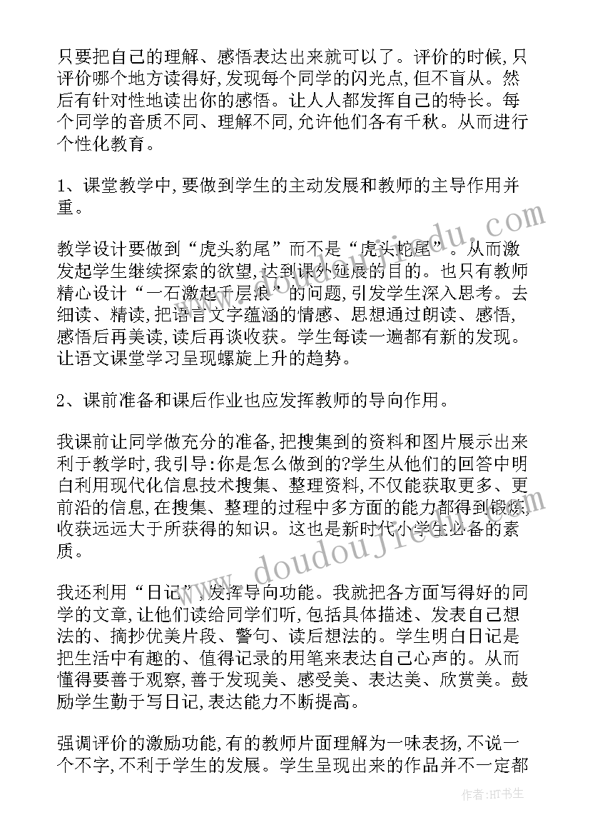 最新小学语文课堂前十分钟教学反思(模板5篇)