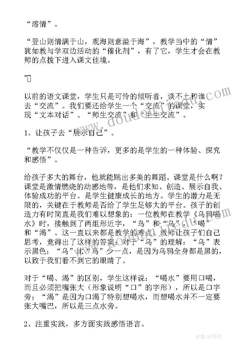 最新小学语文课堂前十分钟教学反思(模板5篇)