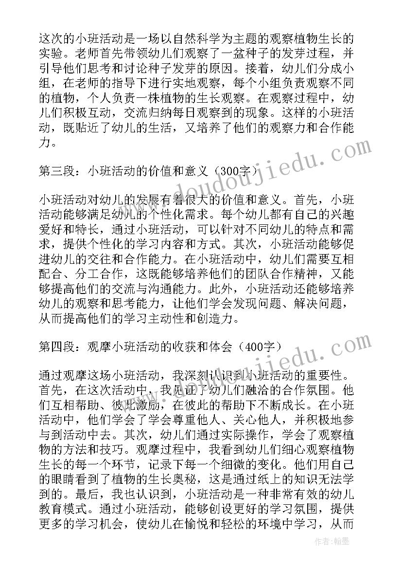 小班纸工活动有哪些 小班活动教案(通用6篇)