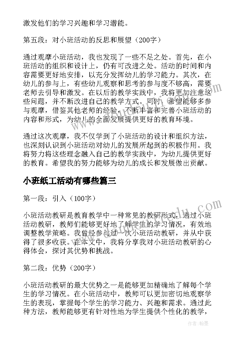 小班纸工活动有哪些 小班活动教案(通用6篇)