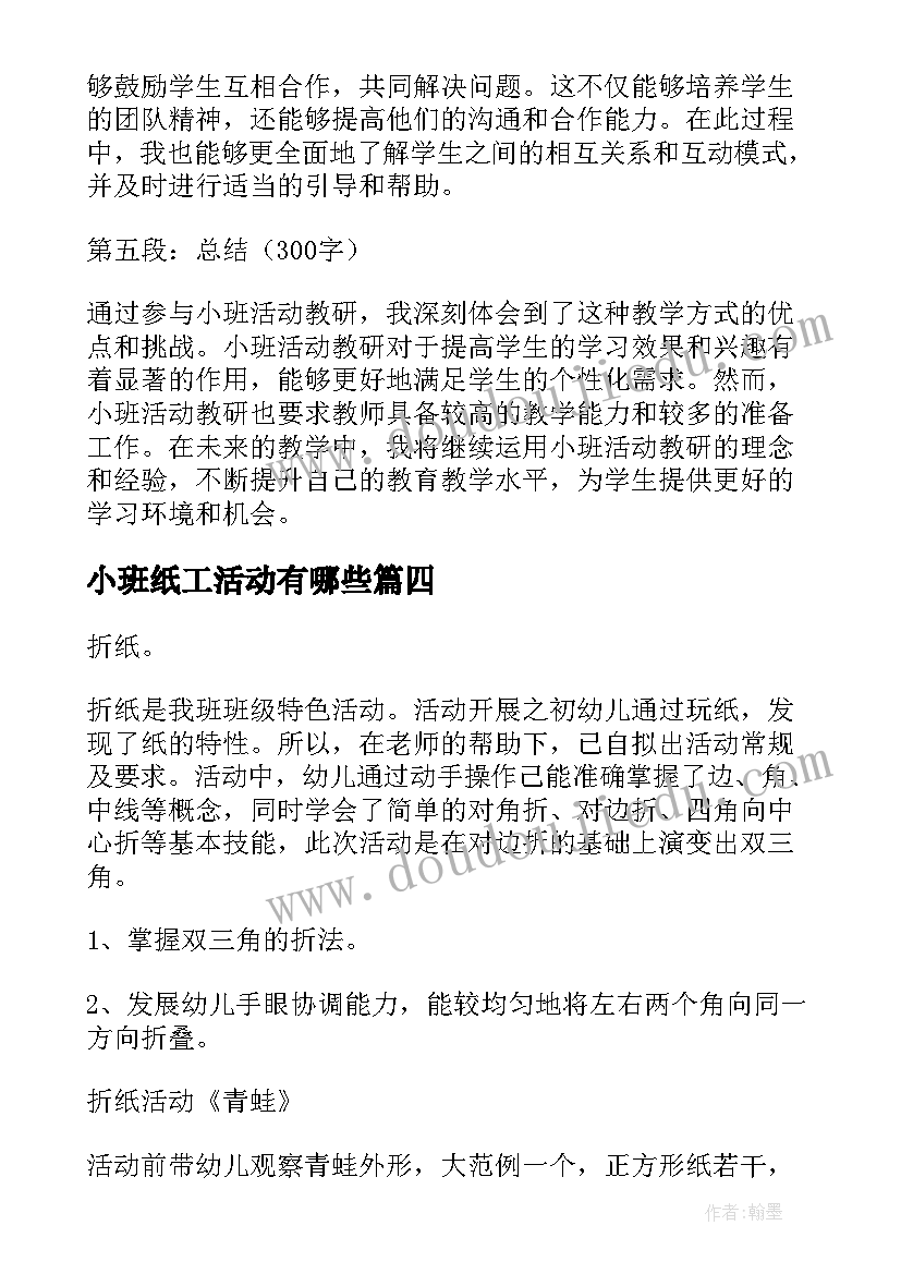 小班纸工活动有哪些 小班活动教案(通用6篇)