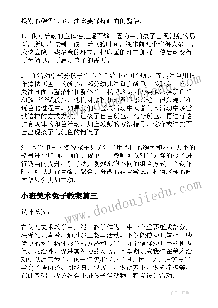 2023年小班美术兔子教案(实用8篇)