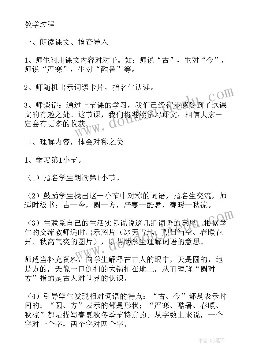 2023年小学一年级语文教案教学反思(通用8篇)