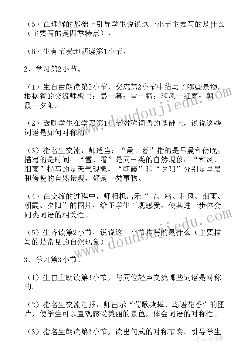 2023年小学一年级语文教案教学反思(通用8篇)