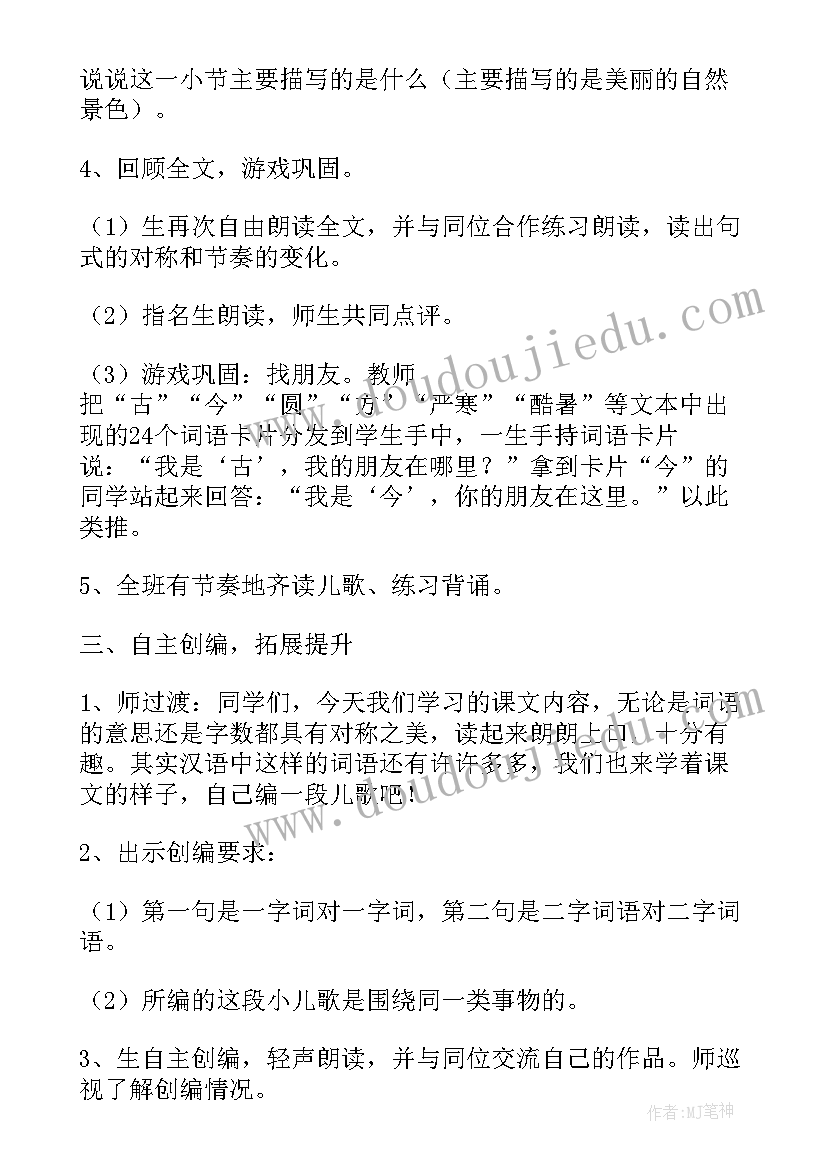 2023年小学一年级语文教案教学反思(通用8篇)