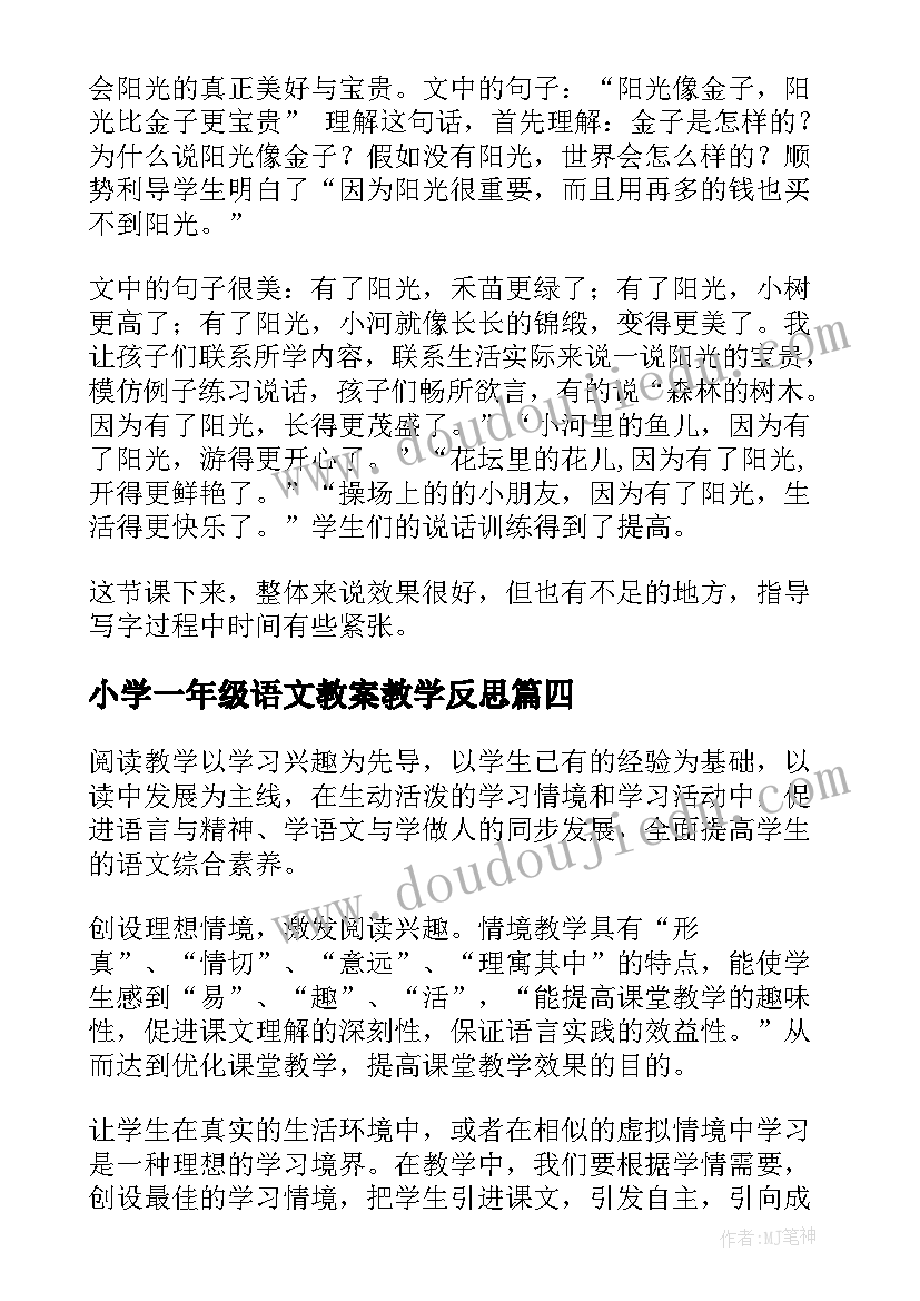 2023年小学一年级语文教案教学反思(通用8篇)