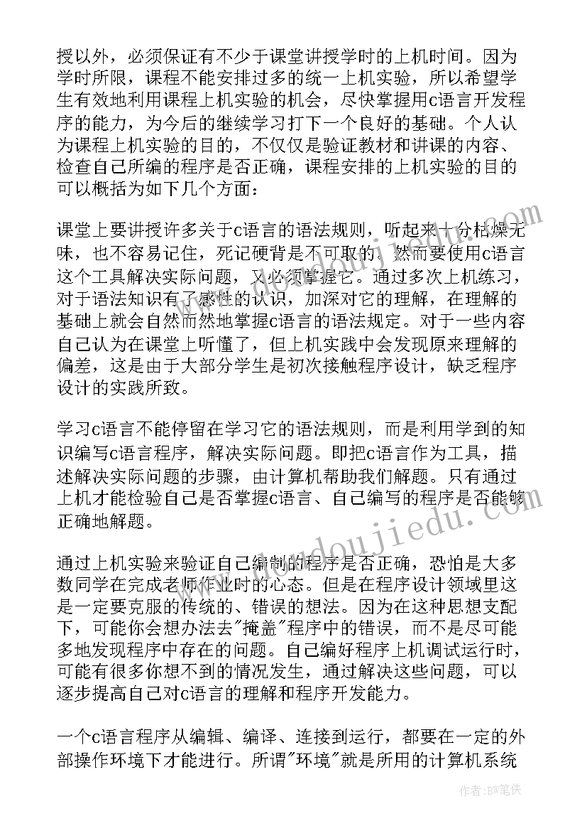 c语言实验报告 C语言实验报告(实用5篇)