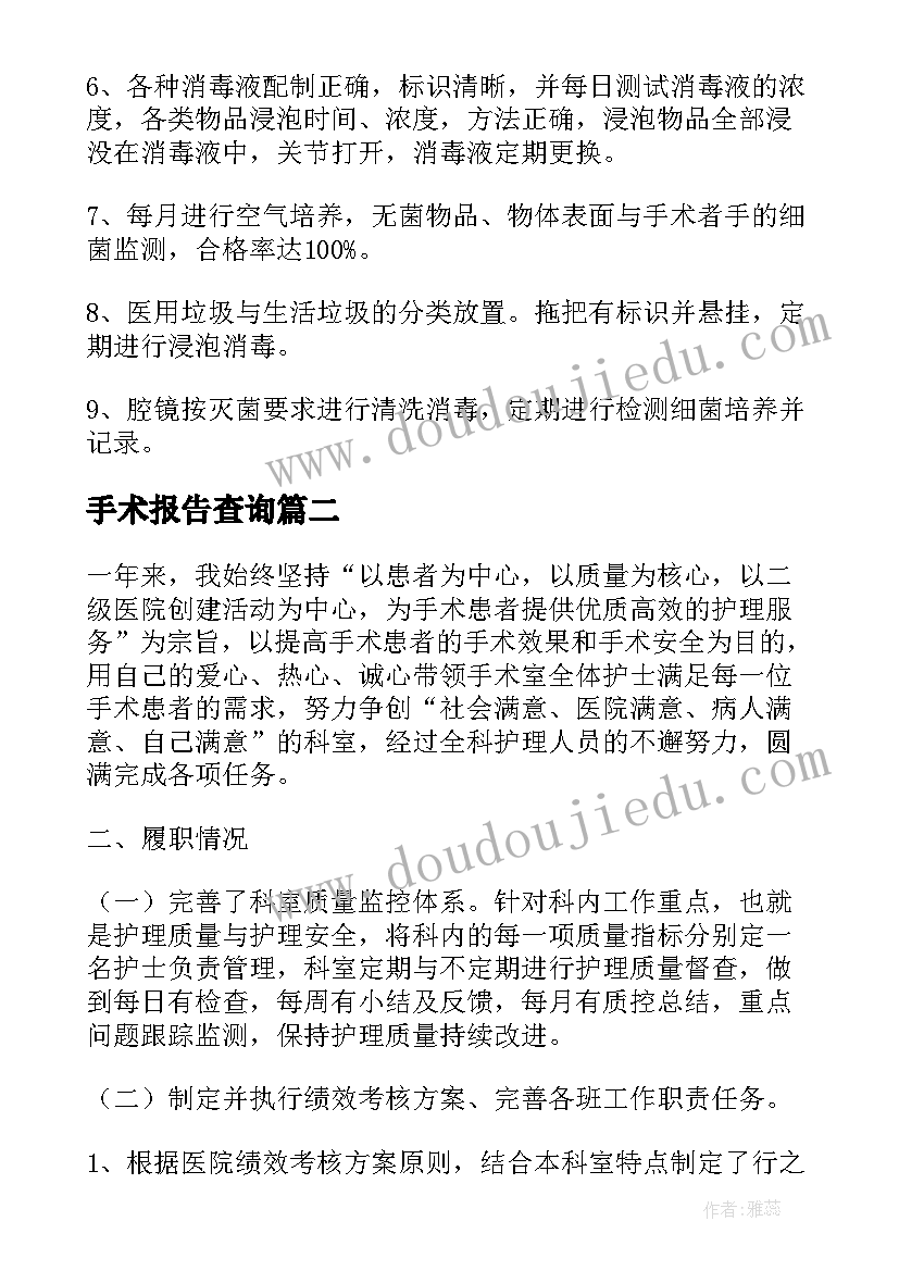 最新手术报告查询 手术室自查报告(优秀9篇)