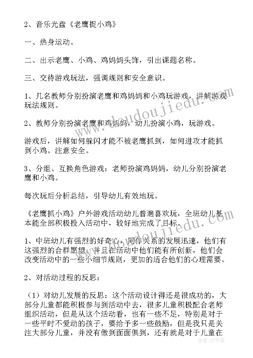 2023年幼儿园户外体育活动呼啦圈教案 幼儿园小班户外体育活动教案(优质5篇)