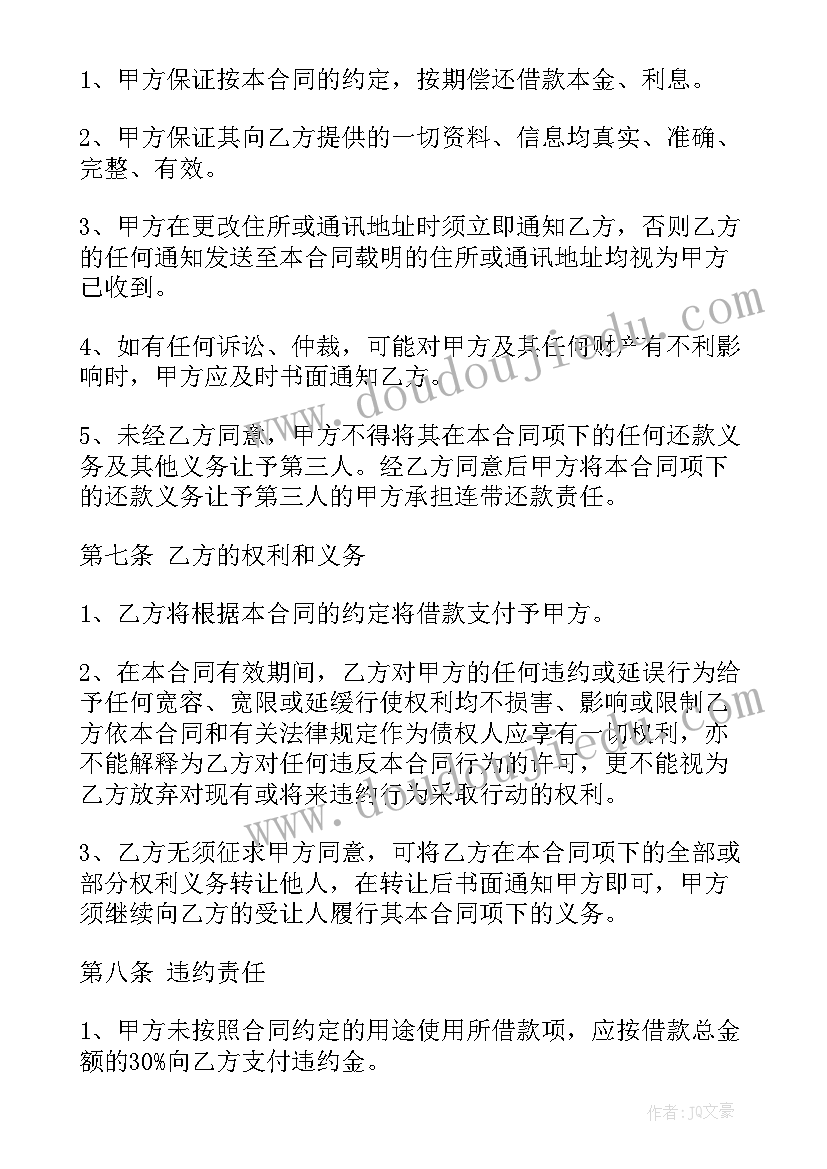 民间借贷和借款合同案由的区别 民间借贷借款合同(优秀5篇)