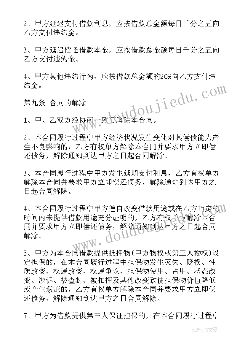 民间借贷和借款合同案由的区别 民间借贷借款合同(优秀5篇)