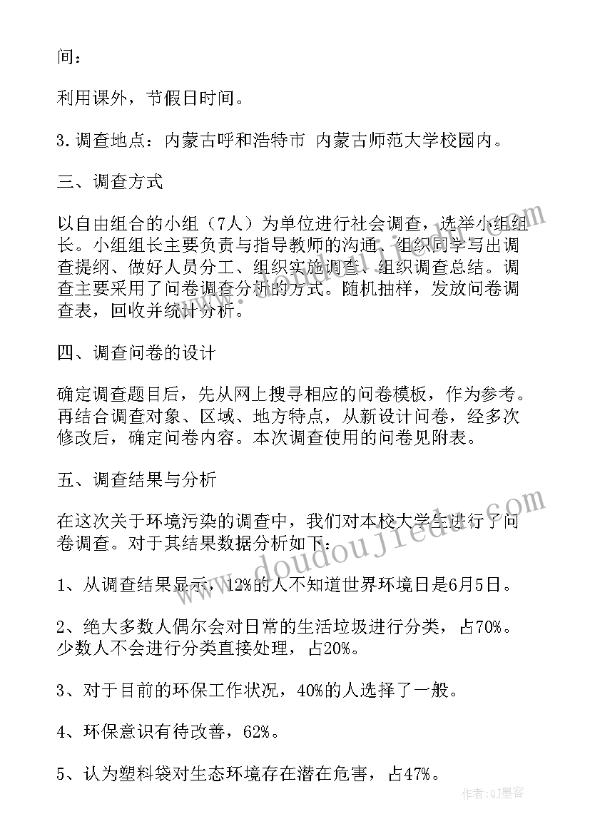 2023年环境社会调查报告 环境科学暑期社会实践调查报告(实用7篇)