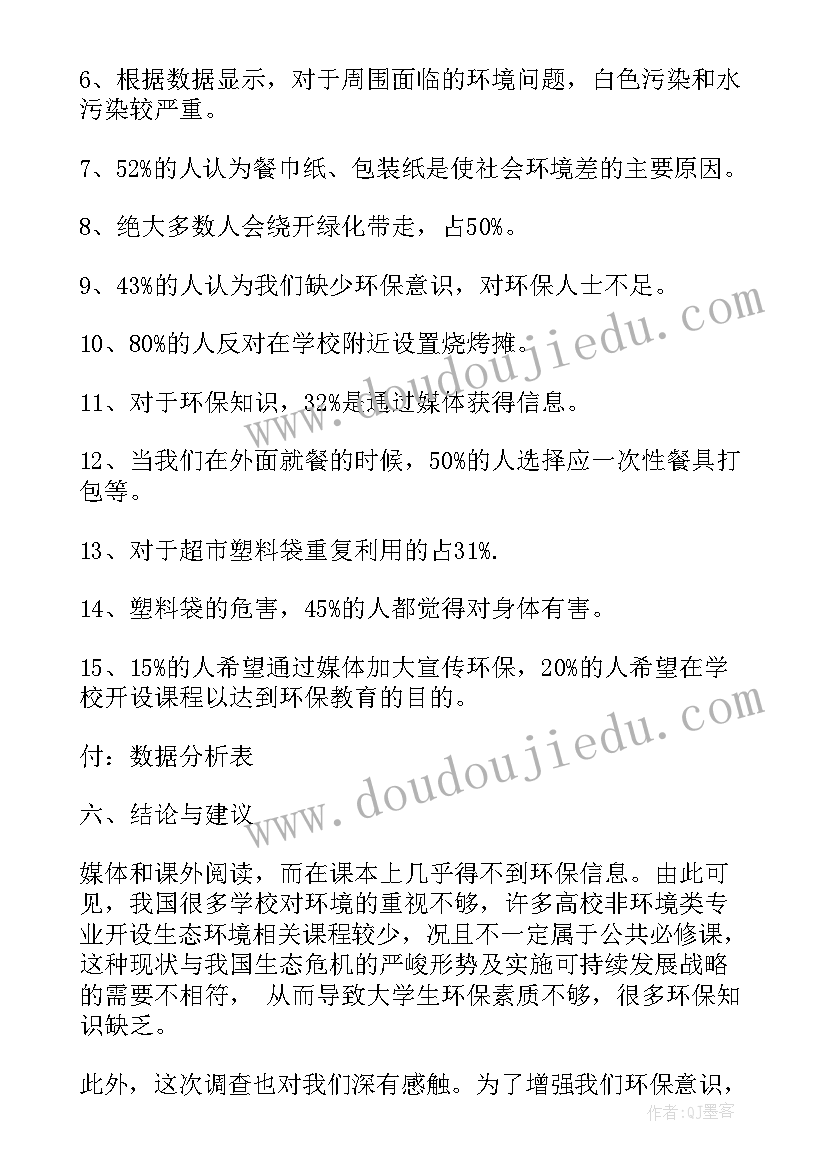 2023年环境社会调查报告 环境科学暑期社会实践调查报告(实用7篇)