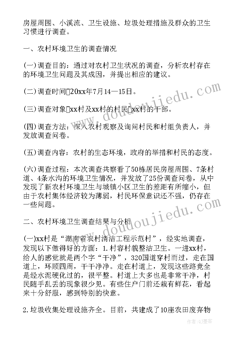 2023年环境社会调查报告 环境科学暑期社会实践调查报告(实用7篇)