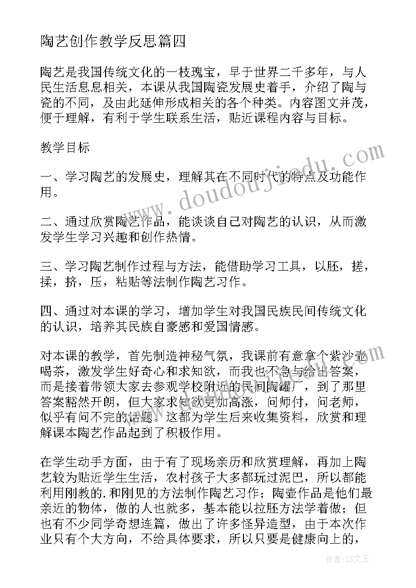 最新陶艺创作教学反思(优质5篇)