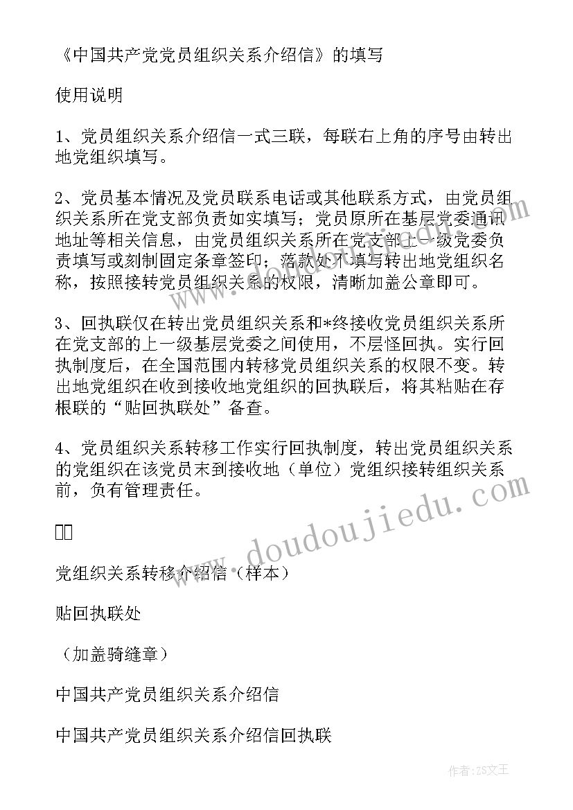 2023年党组织关系转移抬头写错 党组织关系转移介绍信(优秀5篇)