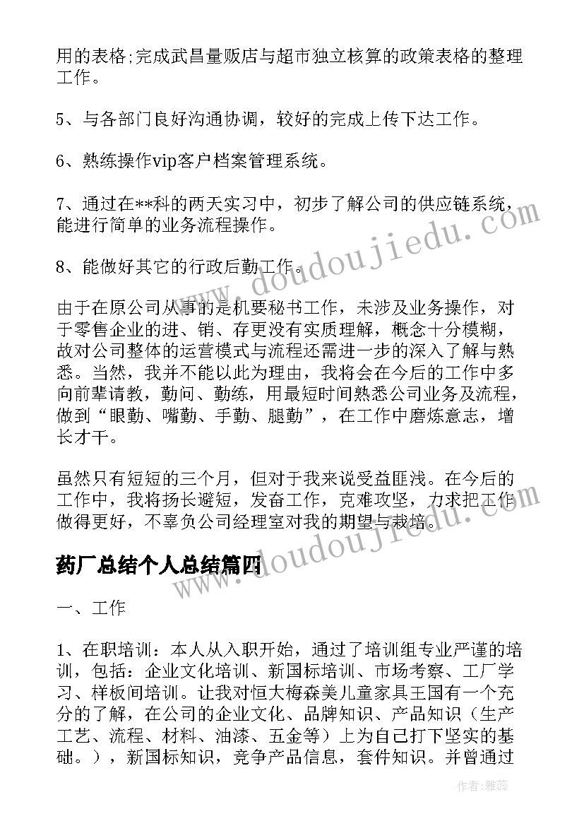 2023年教师师德考核总结免费(汇总5篇)