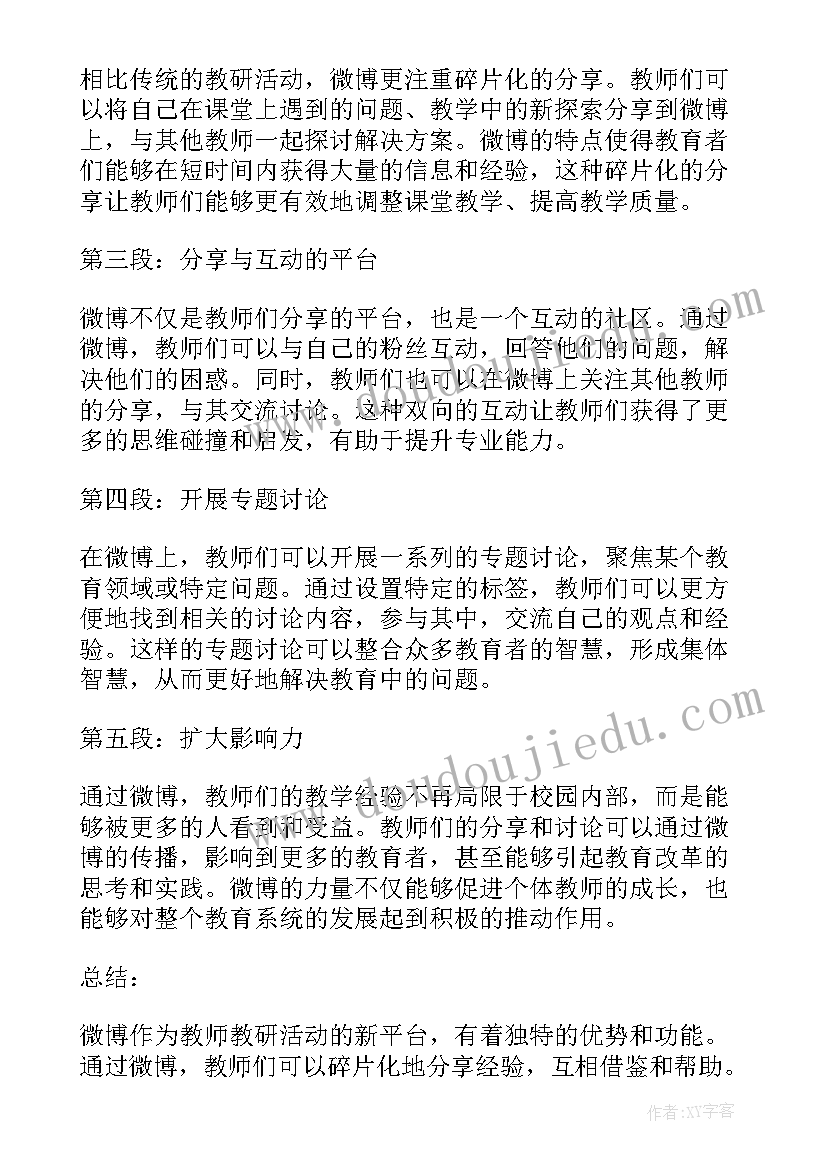 教研成长分享 省帮扶教研活动心得体会(优质6篇)