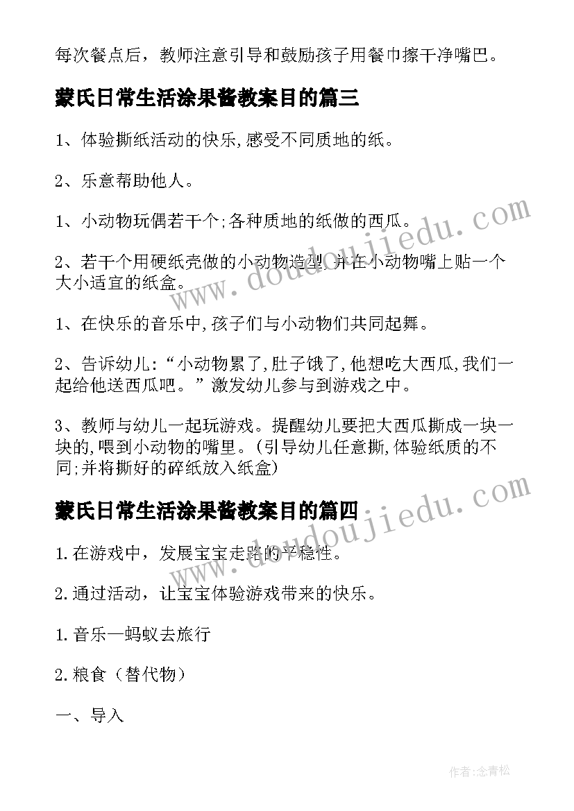 2023年蒙氏日常生活涂果酱教案目的(精选5篇)