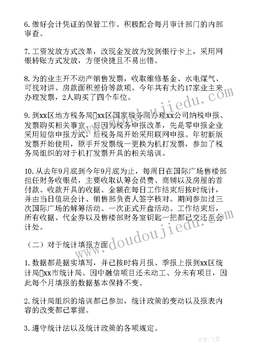 房地产工作年度总结与计划 房地产财务工作总结与计划(精选9篇)