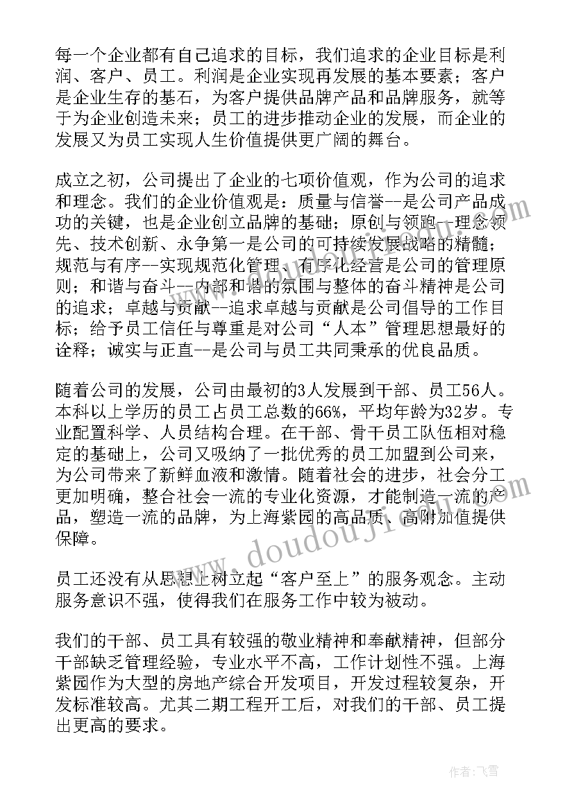 房地产工作年度总结与计划 房地产财务工作总结与计划(精选9篇)