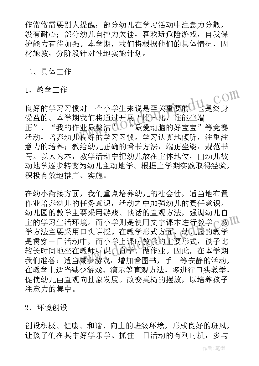 最新学前班下半学期班务计划安排(优质5篇)