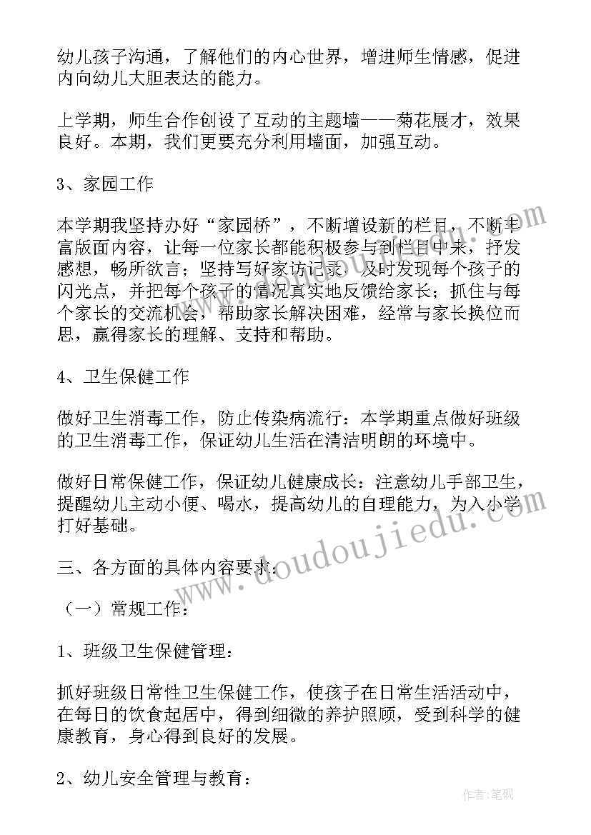 最新学前班下半学期班务计划安排(优质5篇)