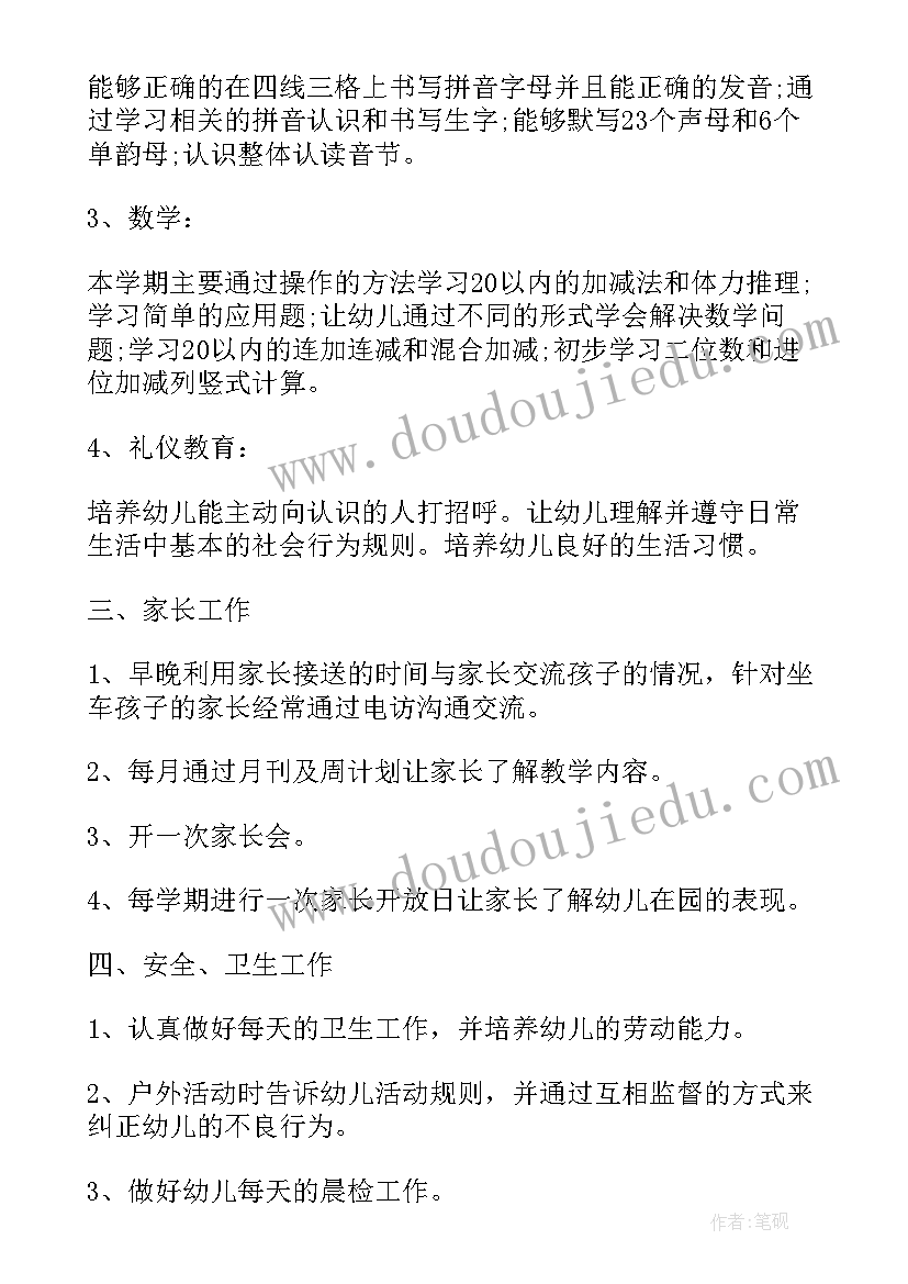 最新学前班下半学期班务计划安排(优质5篇)