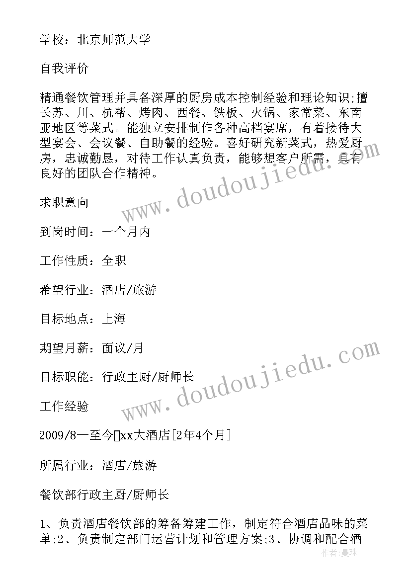 最新应聘英语老师个人简历英文版 应聘教师个人简历(大全5篇)