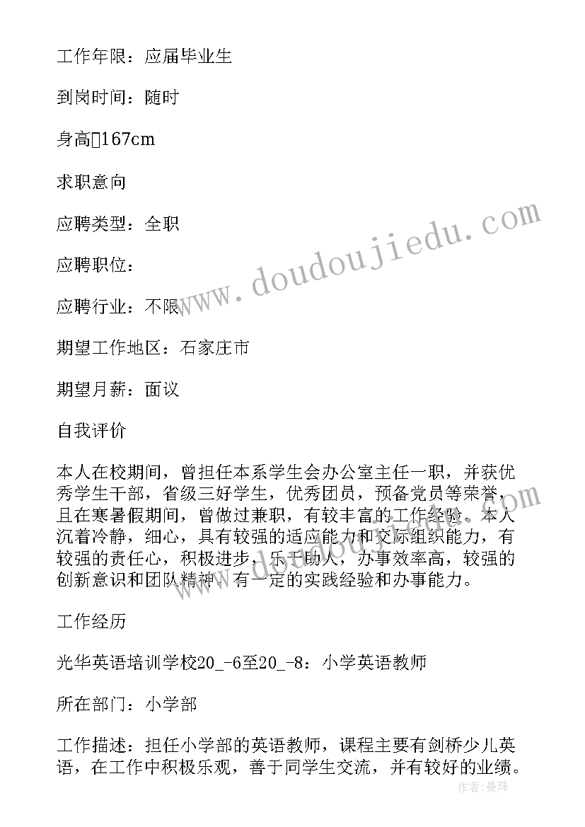 最新应聘英语老师个人简历英文版 应聘教师个人简历(大全5篇)