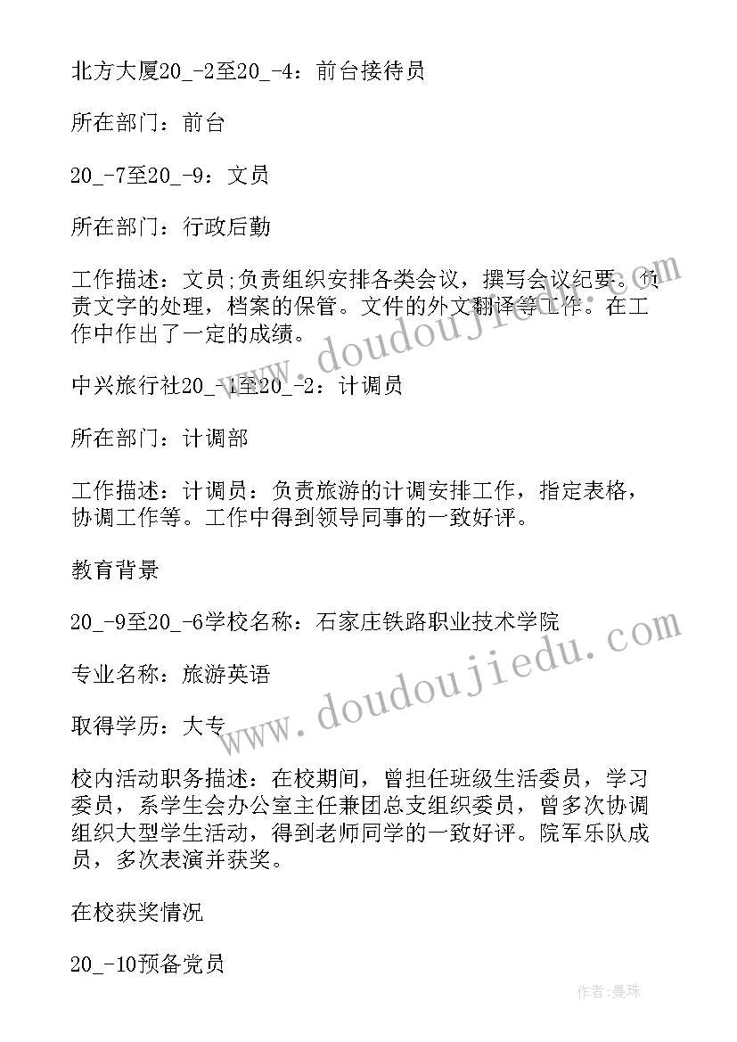 最新应聘英语老师个人简历英文版 应聘教师个人简历(大全5篇)