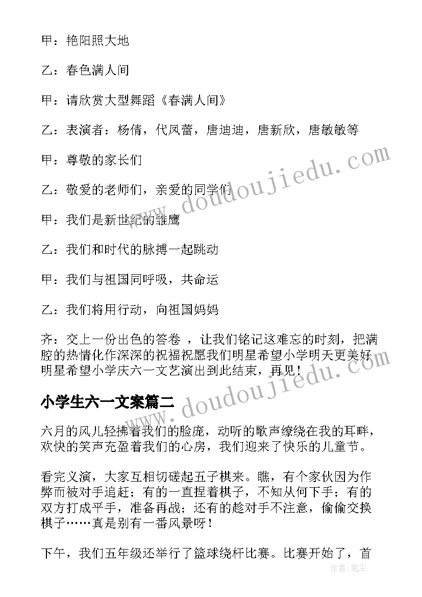 小学生六一文案 六一儿童节主持词(模板5篇)