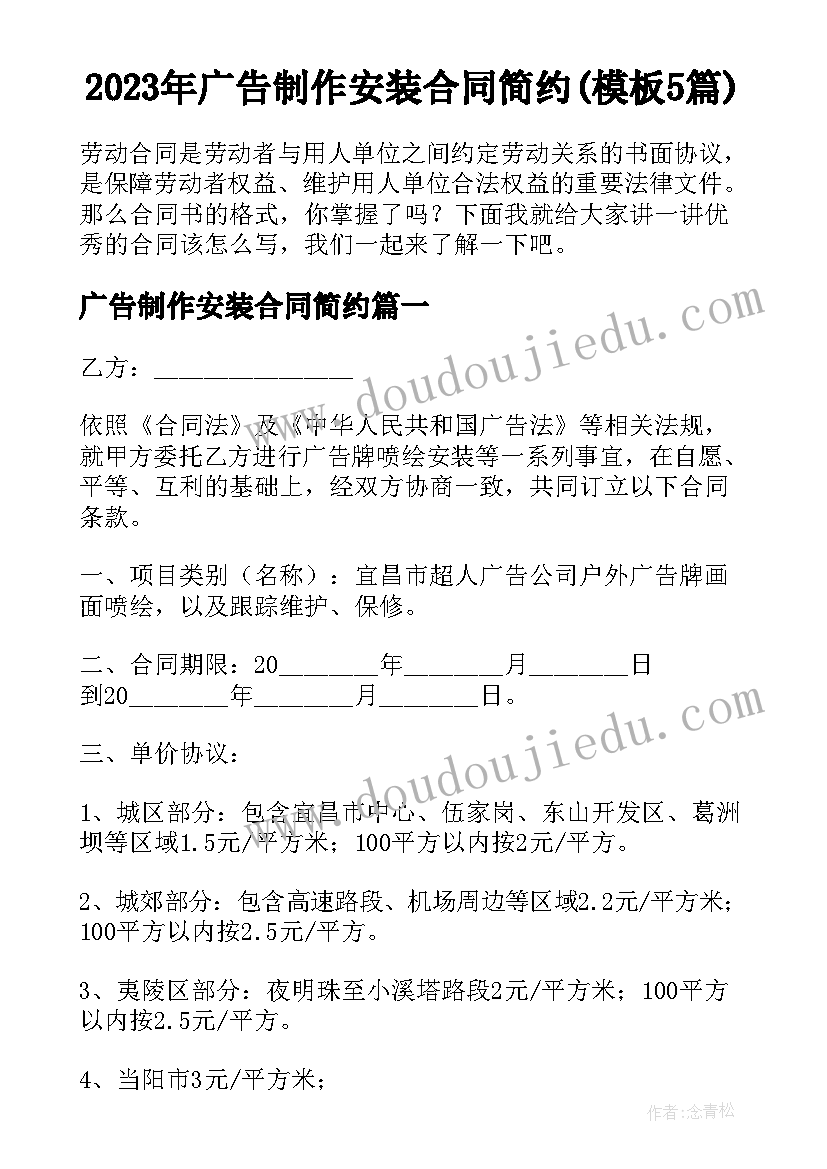 2023年广告制作安装合同简约(模板5篇)