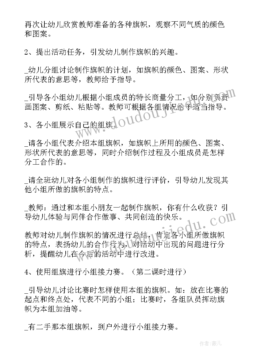 学前儿童社会认知活动教案(大全5篇)